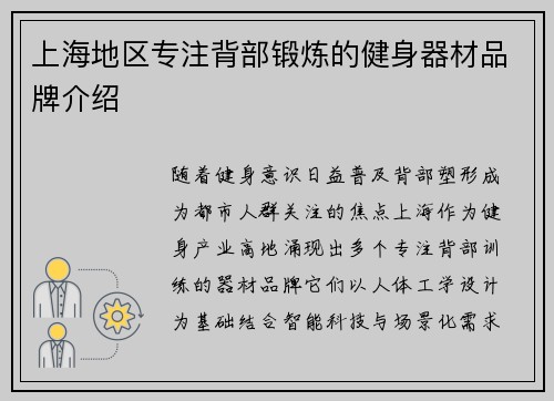 上海地区专注背部锻炼的健身器材品牌介绍