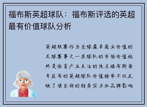 福布斯英超球队：福布斯评选的英超最有价值球队分析