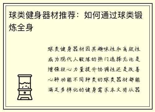 球类健身器材推荐：如何通过球类锻炼全身
