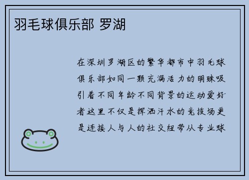 羽毛球俱乐部 罗湖