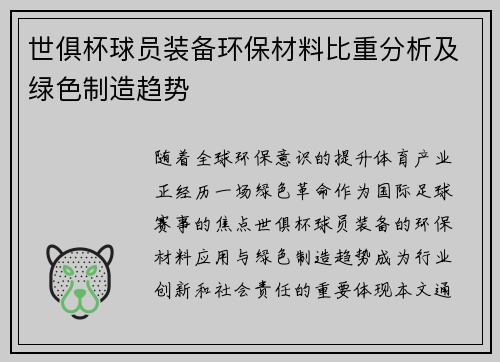世俱杯球员装备环保材料比重分析及绿色制造趋势