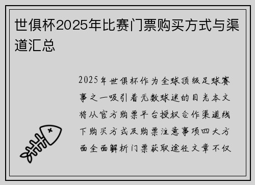 世俱杯2025年比赛门票购买方式与渠道汇总